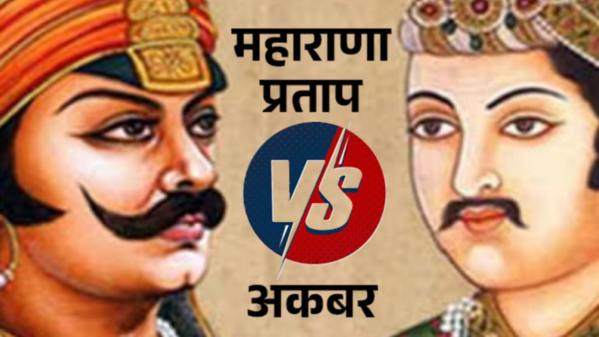 Maharana Pratap vs. Akbar