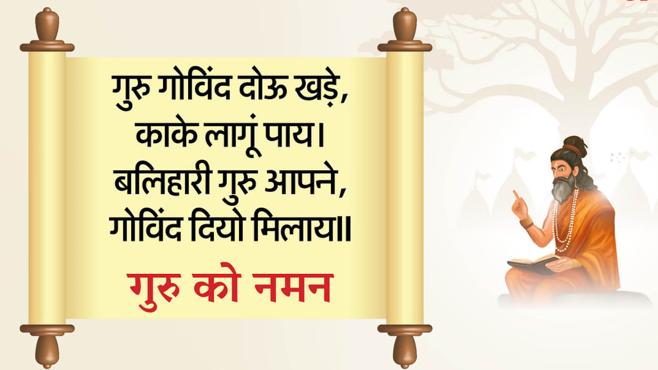 Guru Purnima Quotes