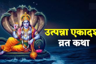 Utpanna Ekadashi Vrat Katha