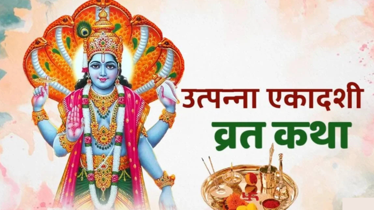 Utpanna Ekadashi Vrat Katha
